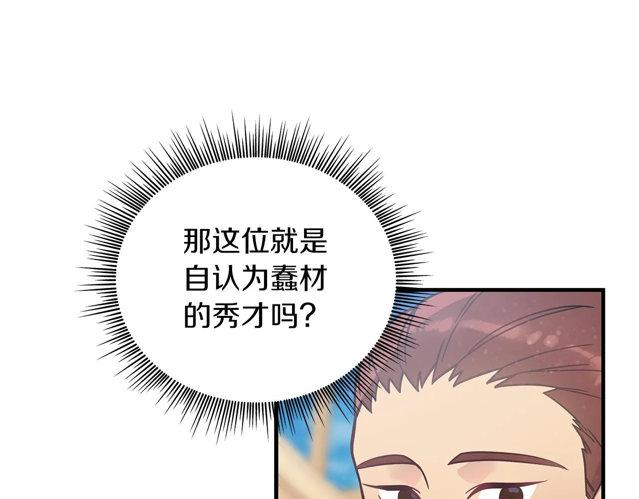 第32话 启航 第79页