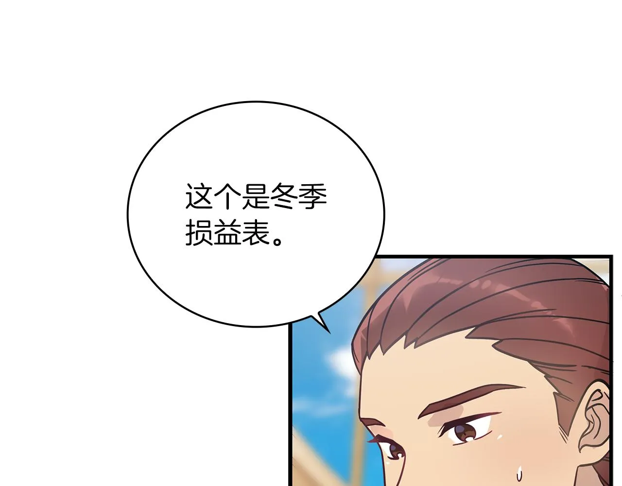 第32话 启航 第83页