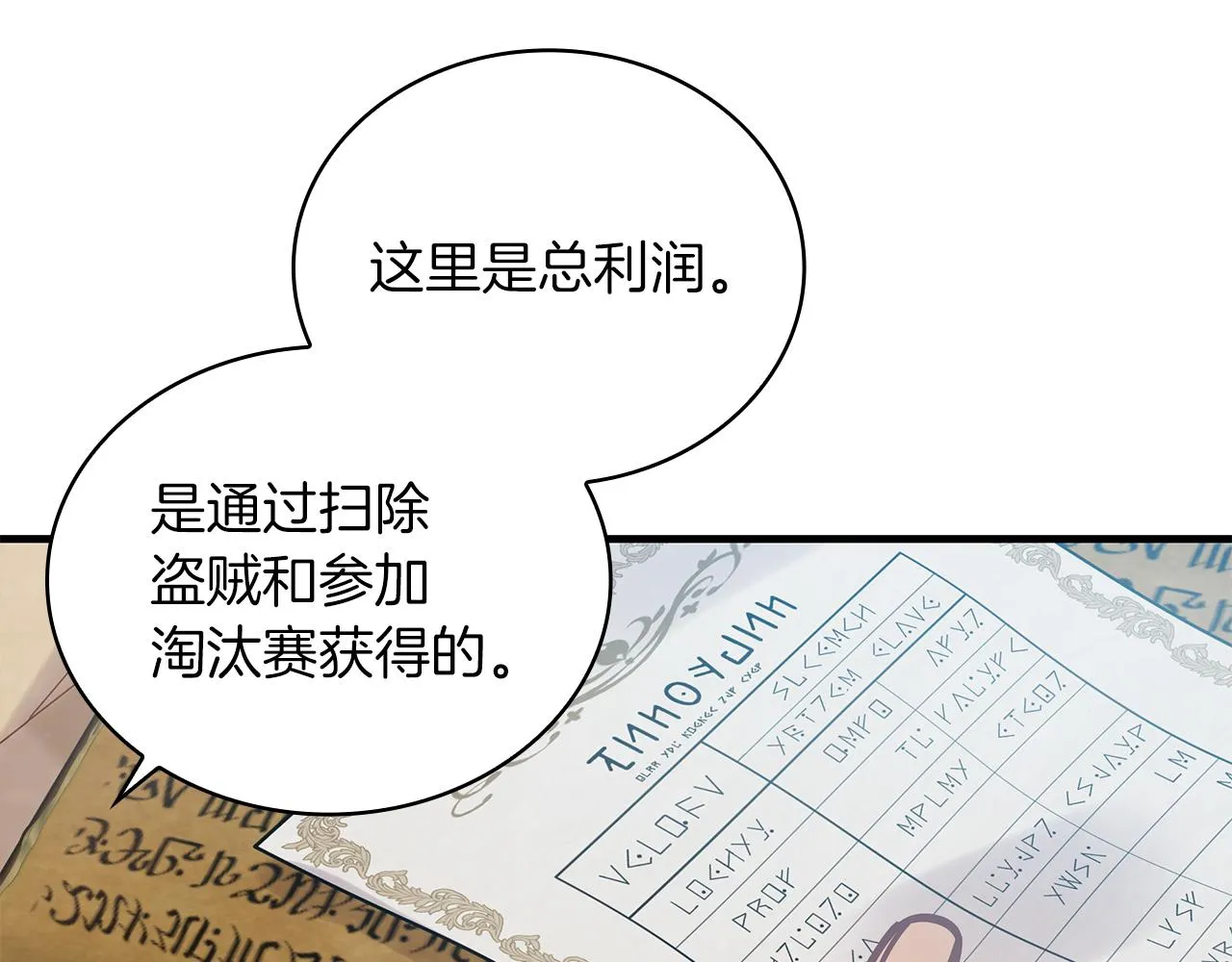 第32话 启航 第85页