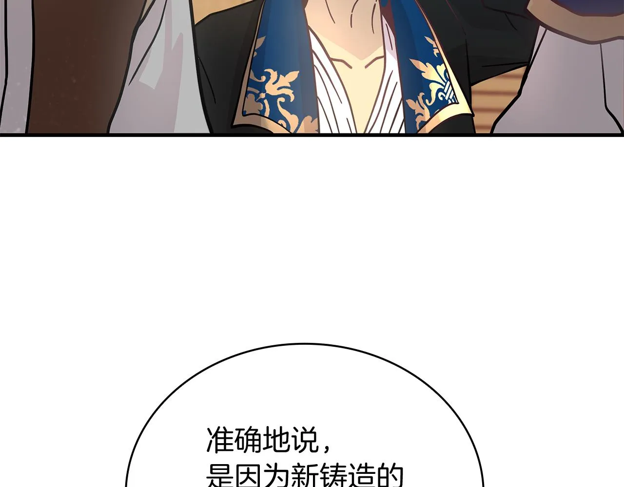 第32话 启航 第98页