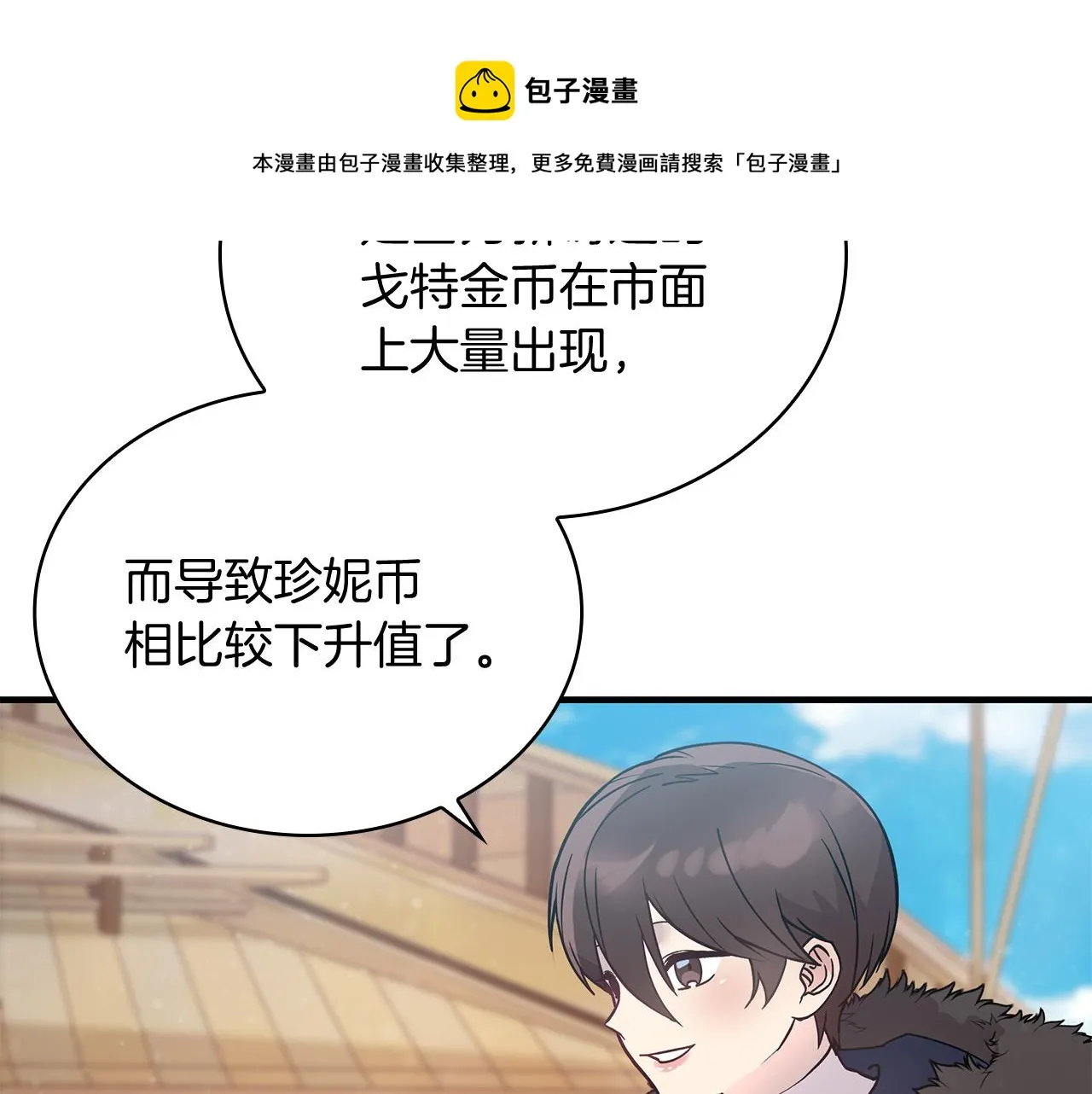 第32话 启航 第99页