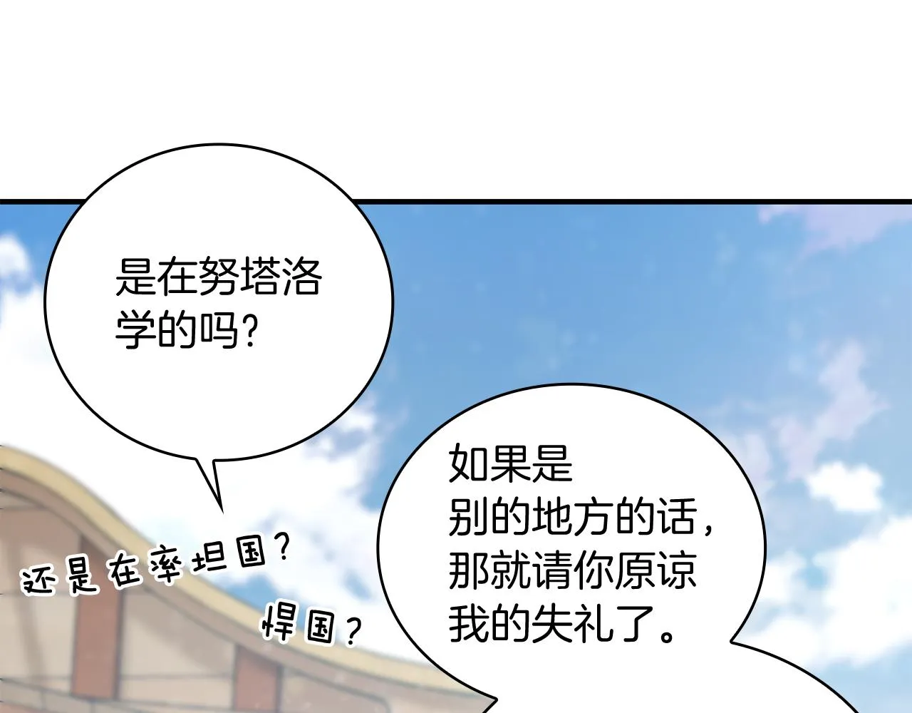 第32话 启航 第139页
