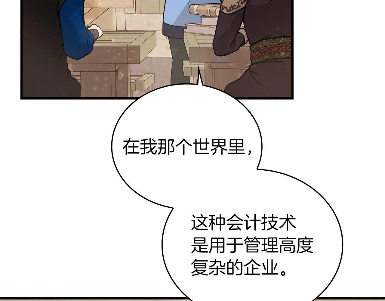 第31话 全权代理人 第8页