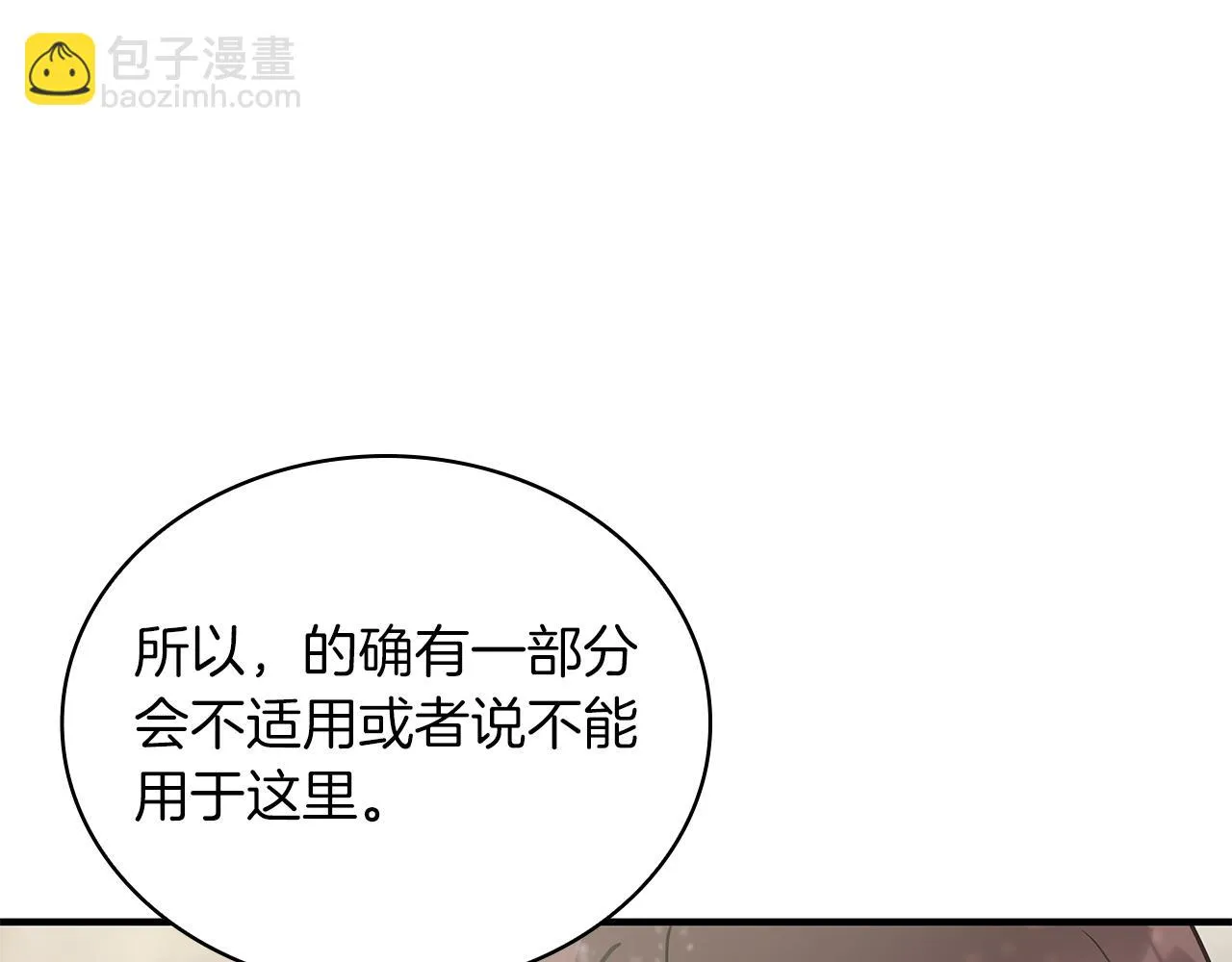第31话 全权代理人 第10页