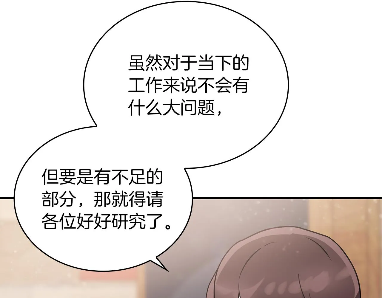 第31话 全权代理人 第15页