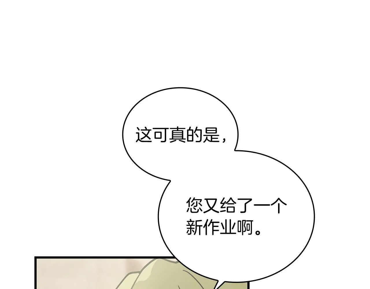 第31话 全权代理人 第17页