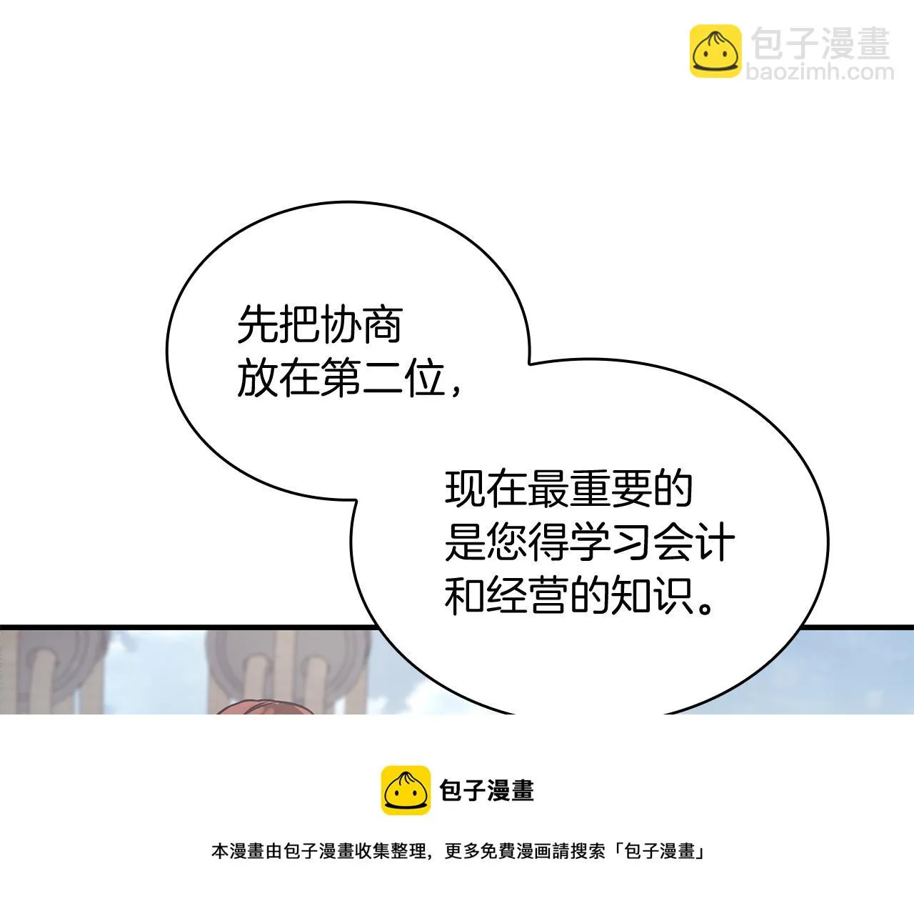 第31话 全权代理人 第99页