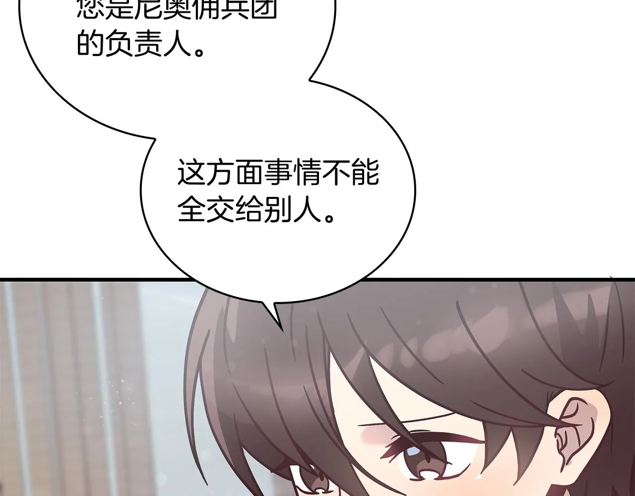 第31话 全权代理人 第110页