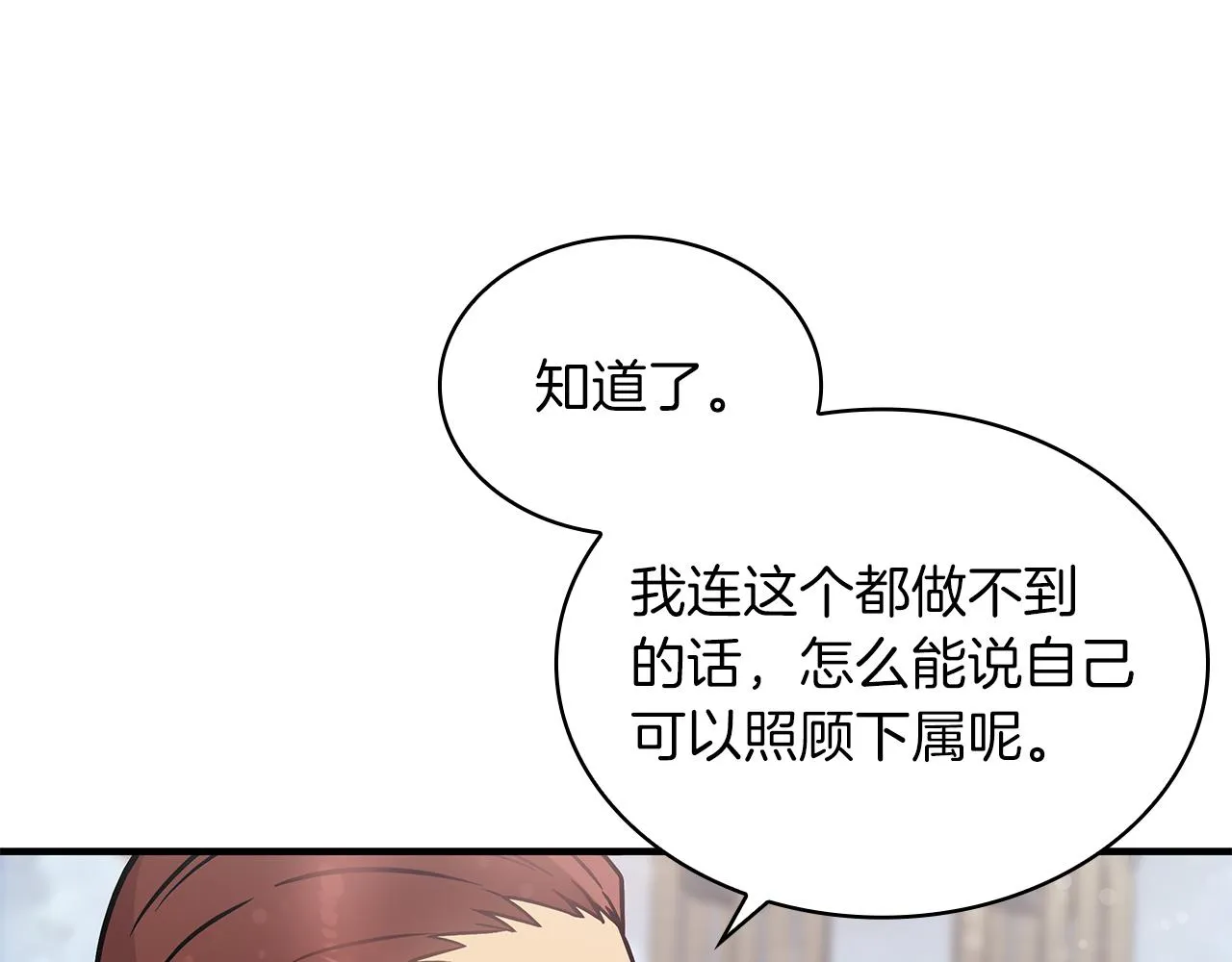 第31话 全权代理人 第112页