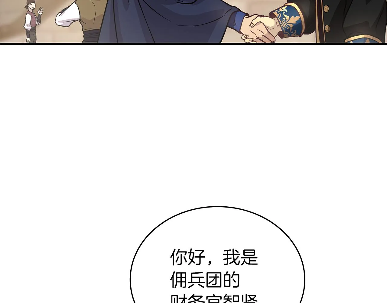 第31话 全权代理人 第134页