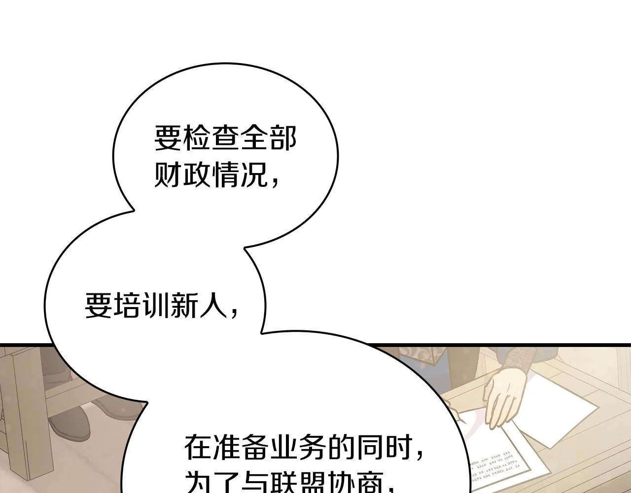 第30话 坦诚 第23页