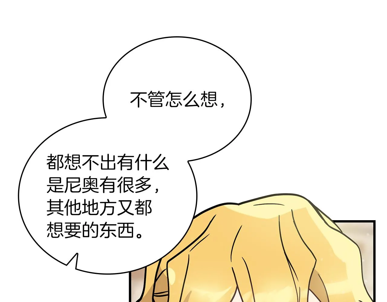 第30话 坦诚 第32页