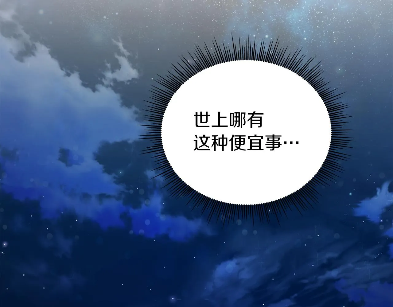 第30话 坦诚 第45页