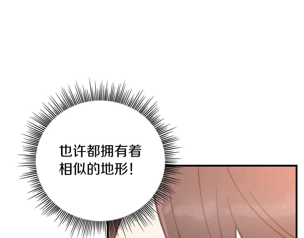 第30话 坦诚 第75页