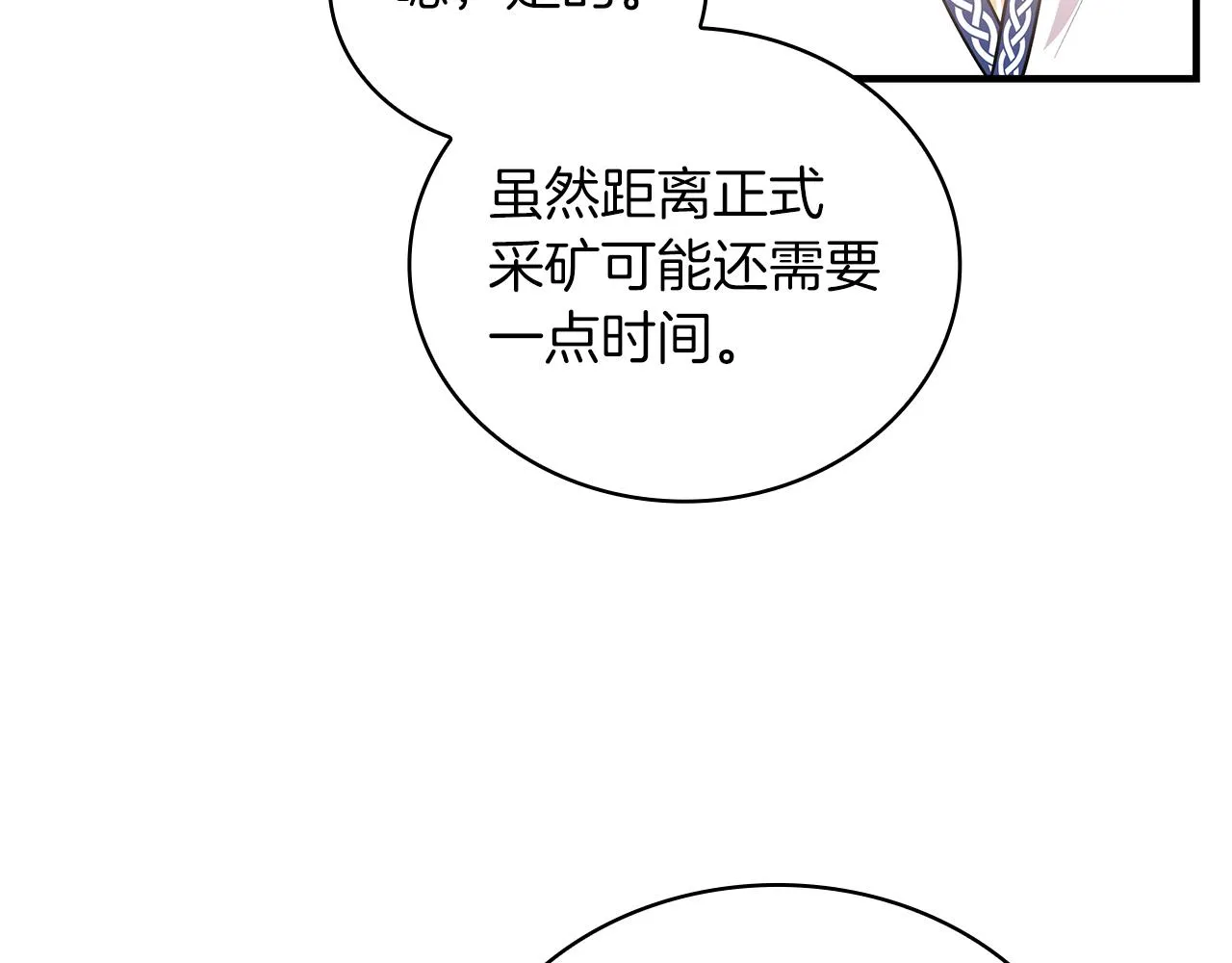 第30话 坦诚 第88页