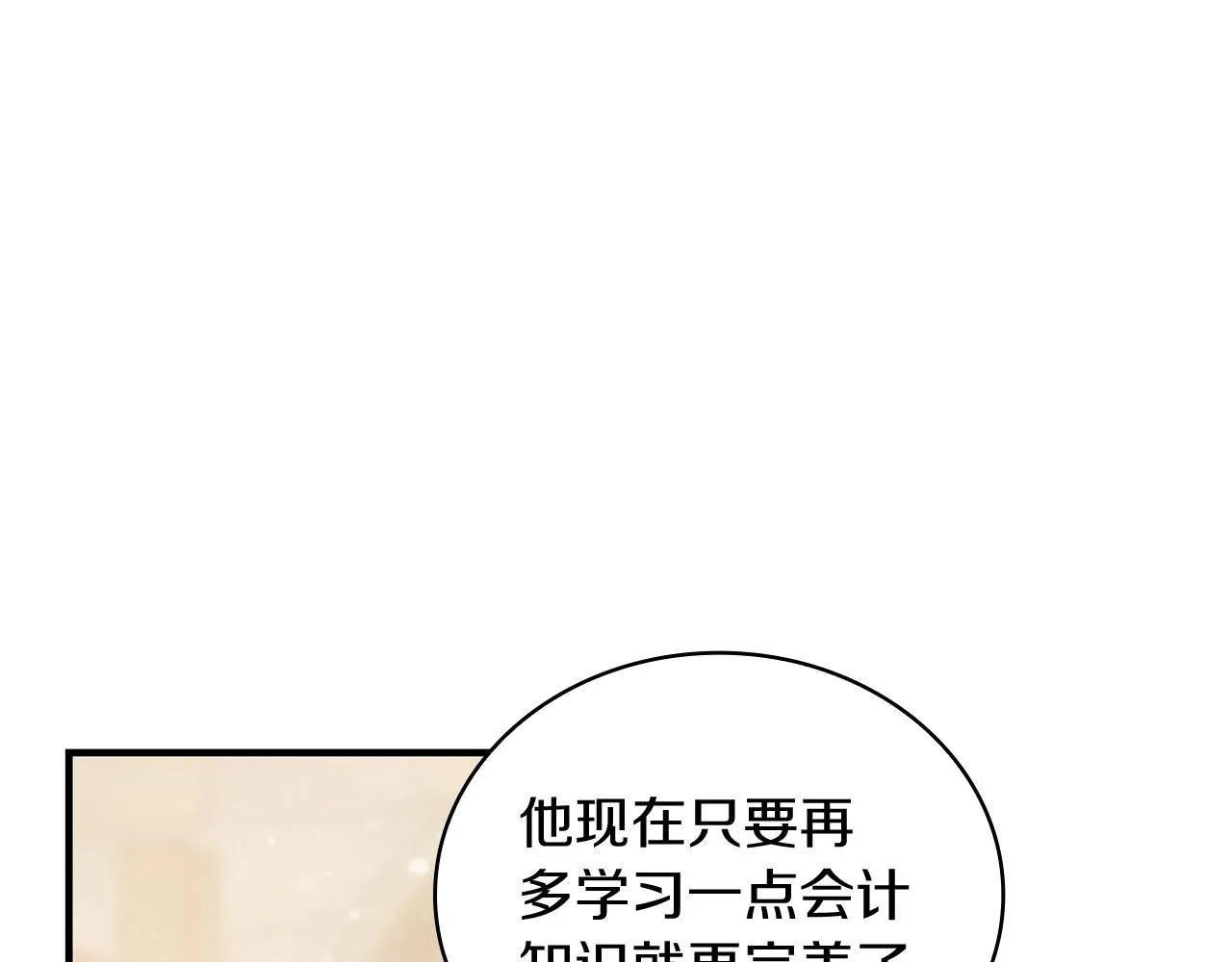 第30话 坦诚 第112页
