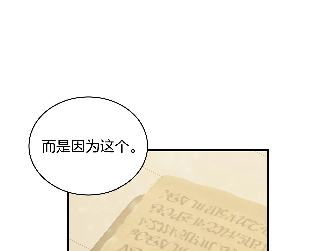 第30话 坦诚 第134页