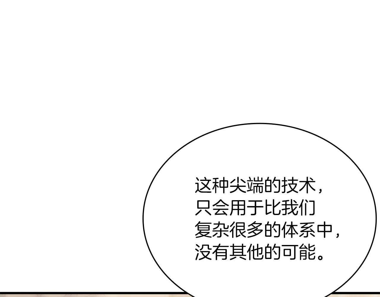 第30话 坦诚 第136页