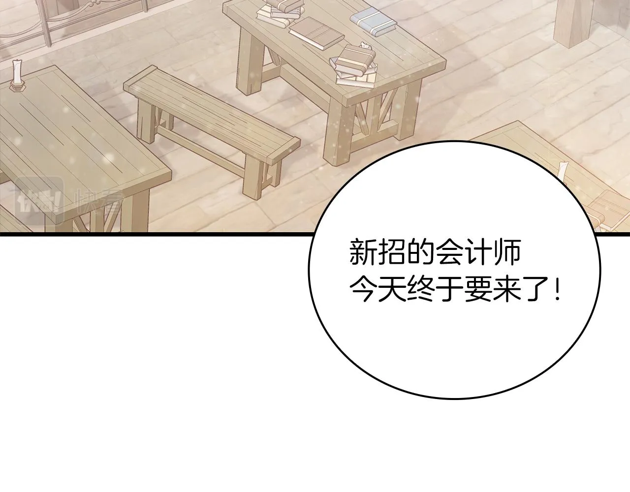 第27话 财务培训 第16页