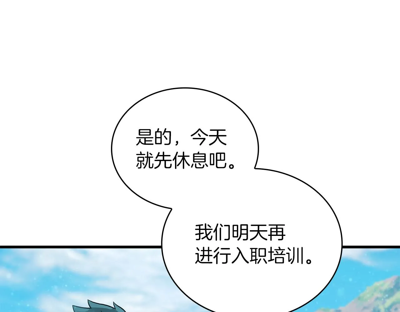 第27话 财务培训 第30页