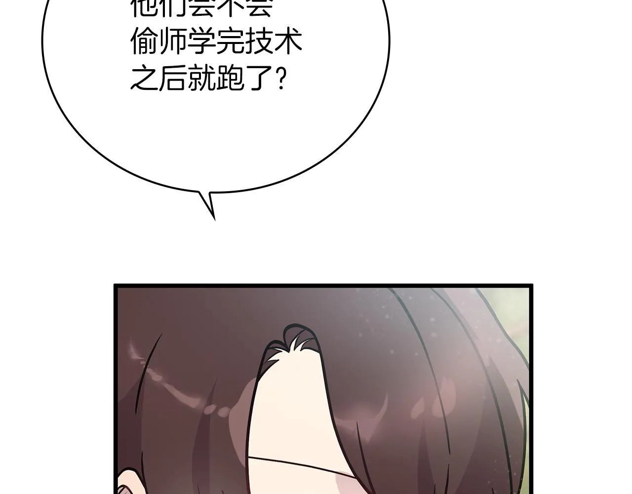 第27话 财务培训 第52页