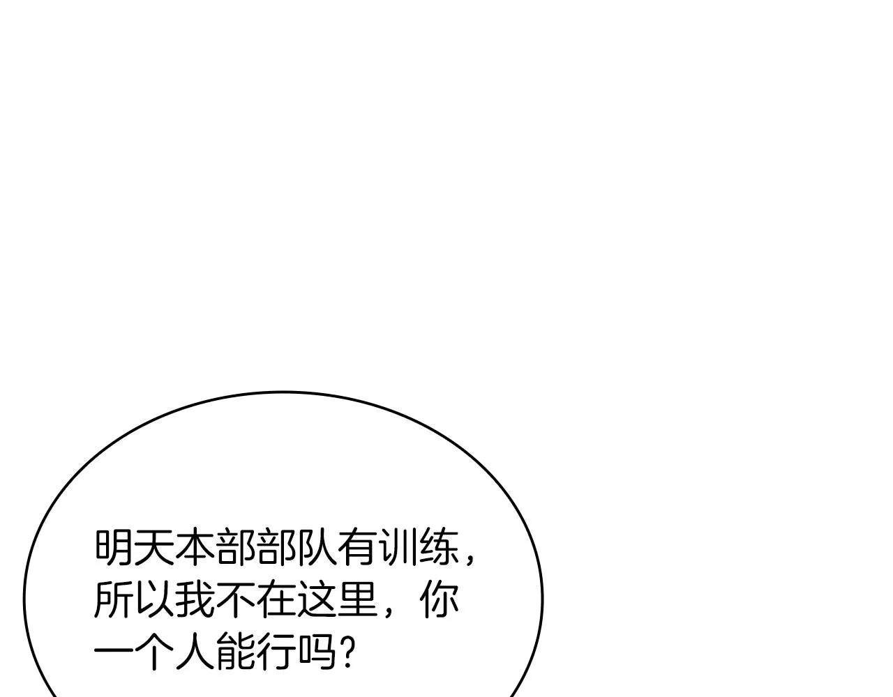 第27话 财务培训 第81页