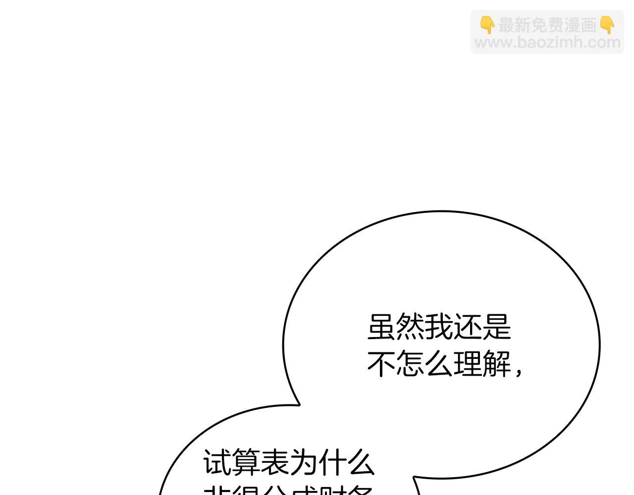 第27话 财务培训 第106页