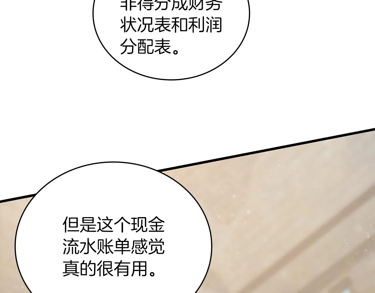 第27话 财务培训 第107页