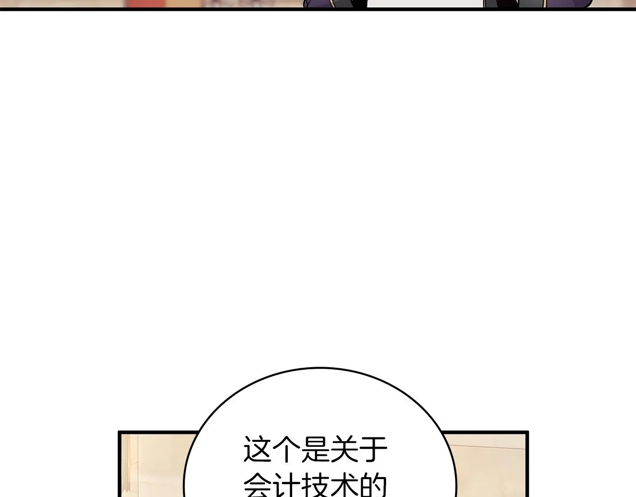 第28话 超前理念 第9页