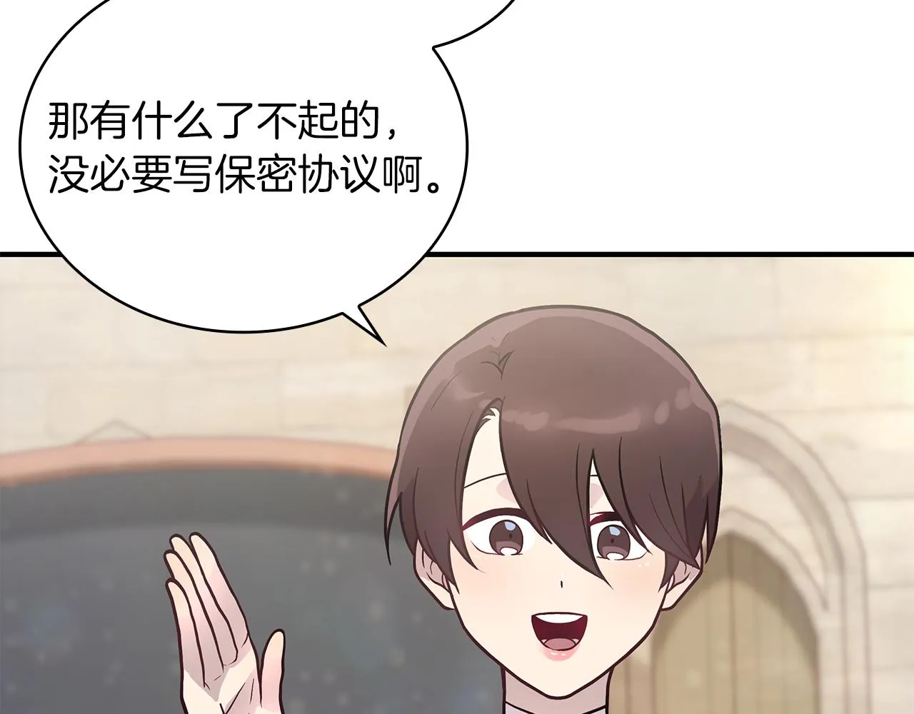 第28话 超前理念 第12页