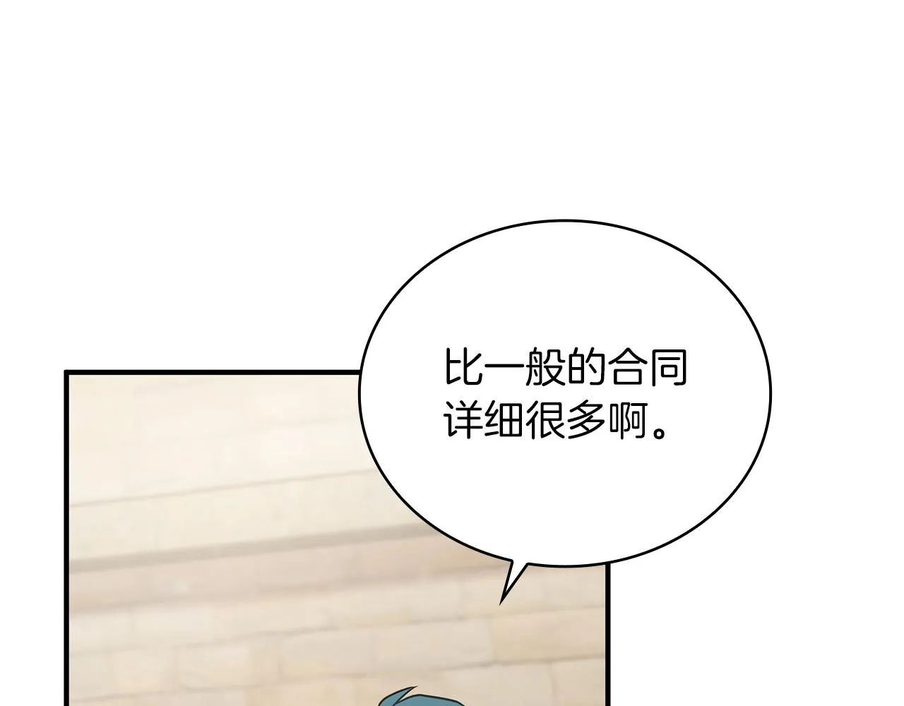第28话 超前理念 第19页