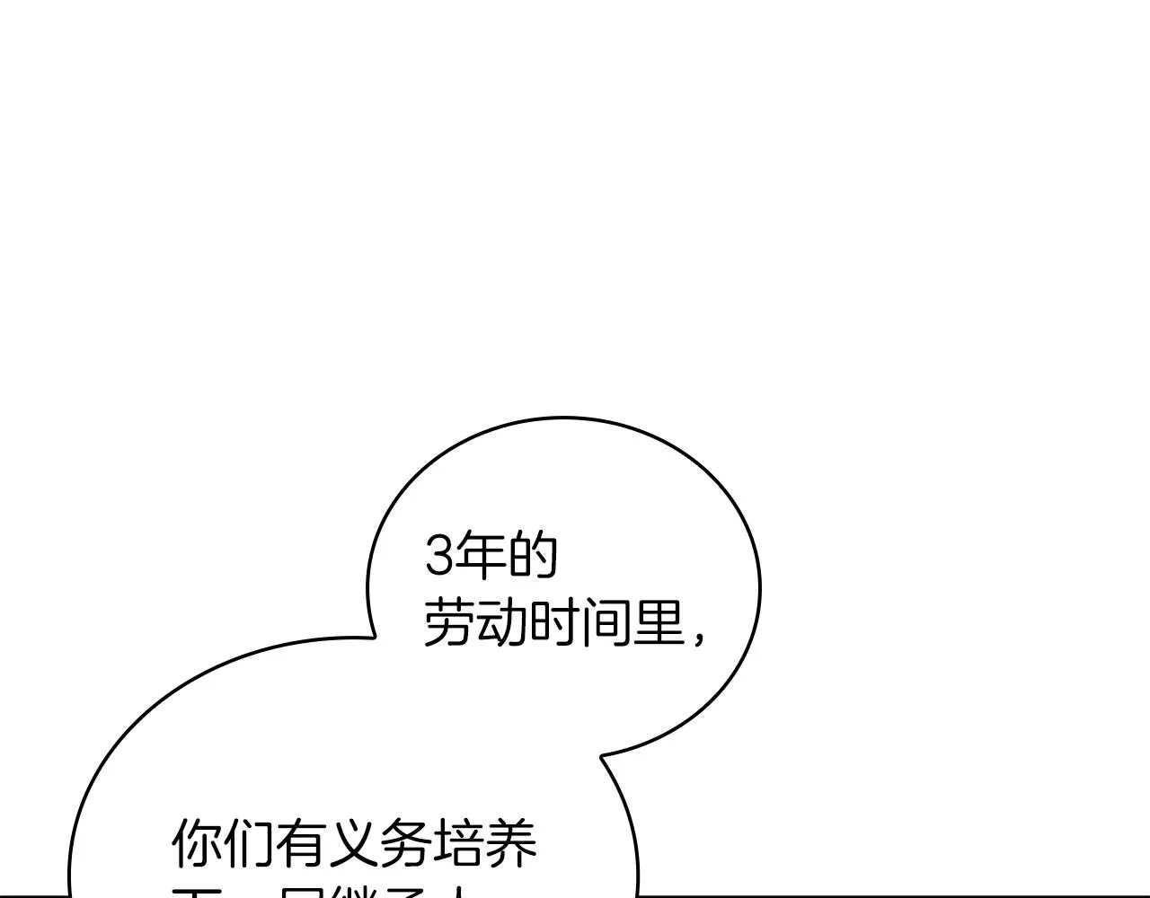 第28话 超前理念 第21页