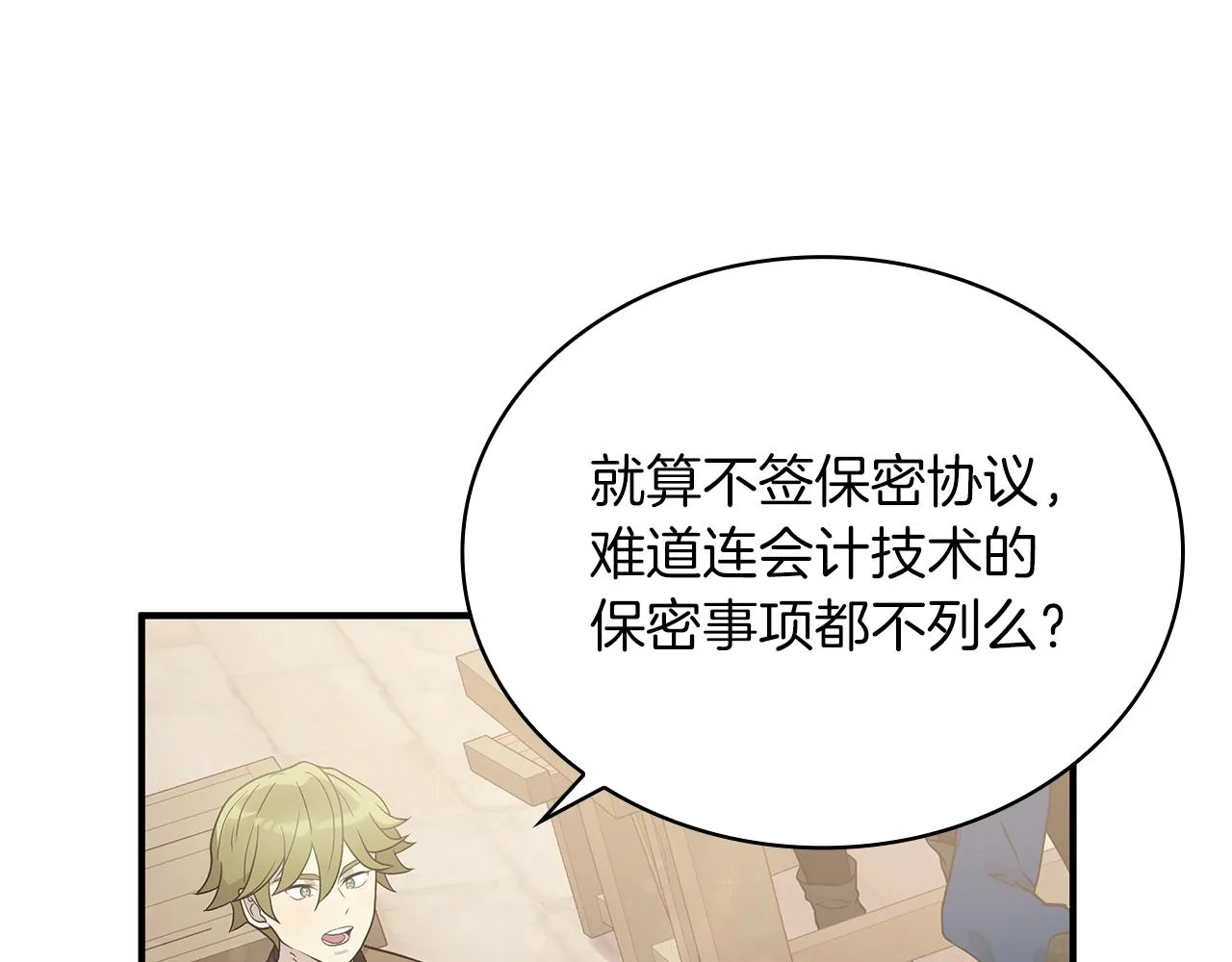 第28话 超前理念 第28页