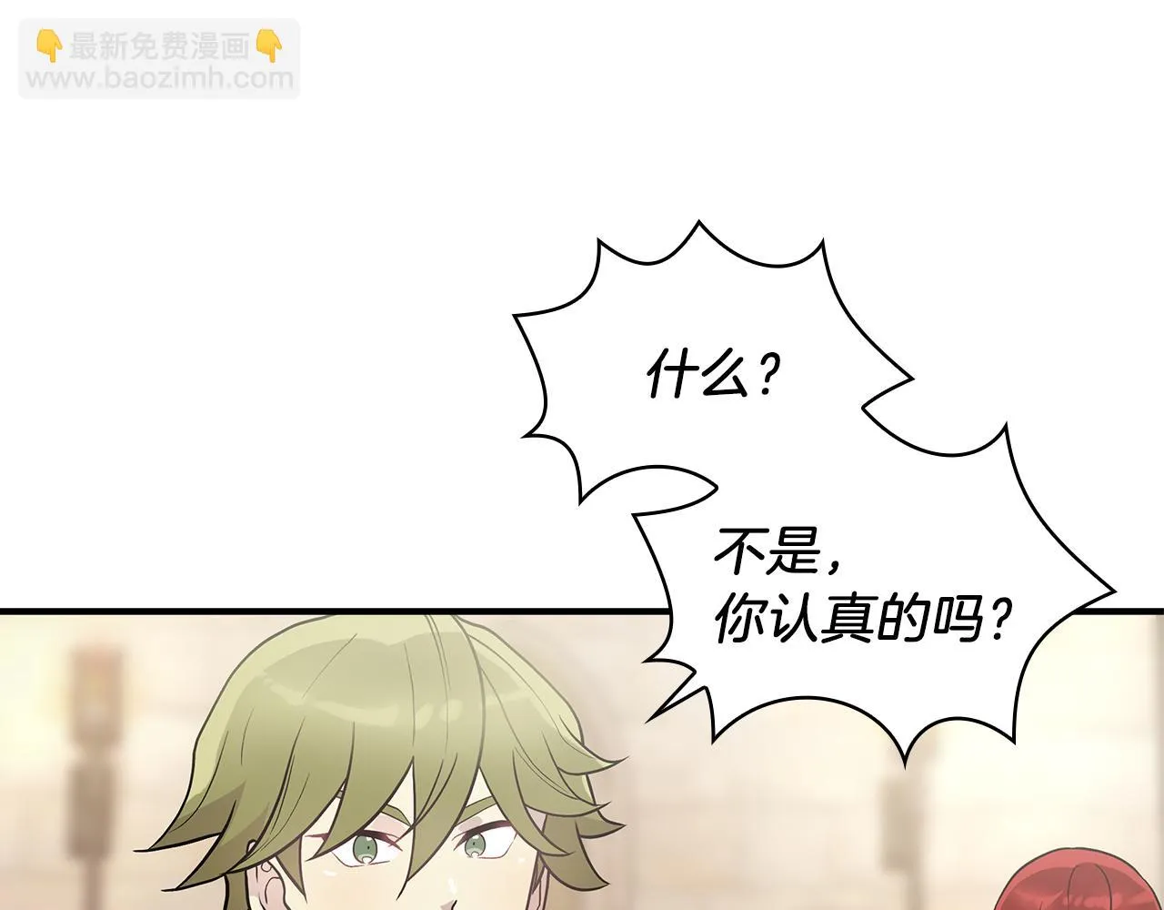 第28话 超前理念 第31页