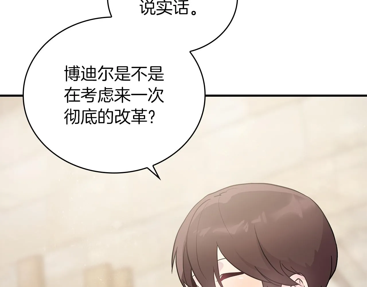 第28话 超前理念 第53页