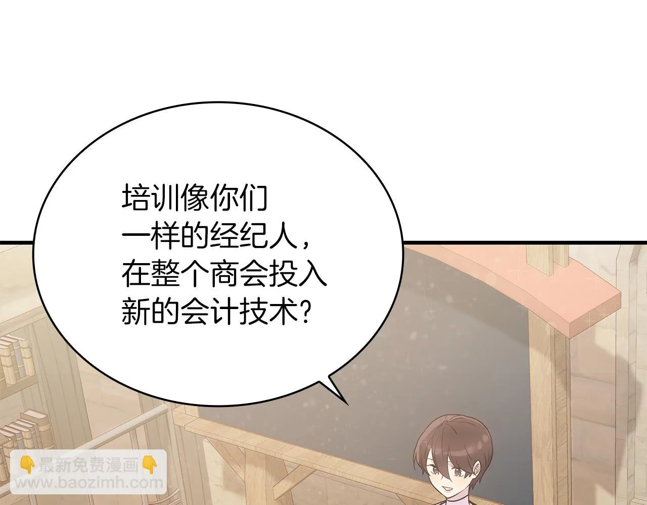 第28话 超前理念 第56页