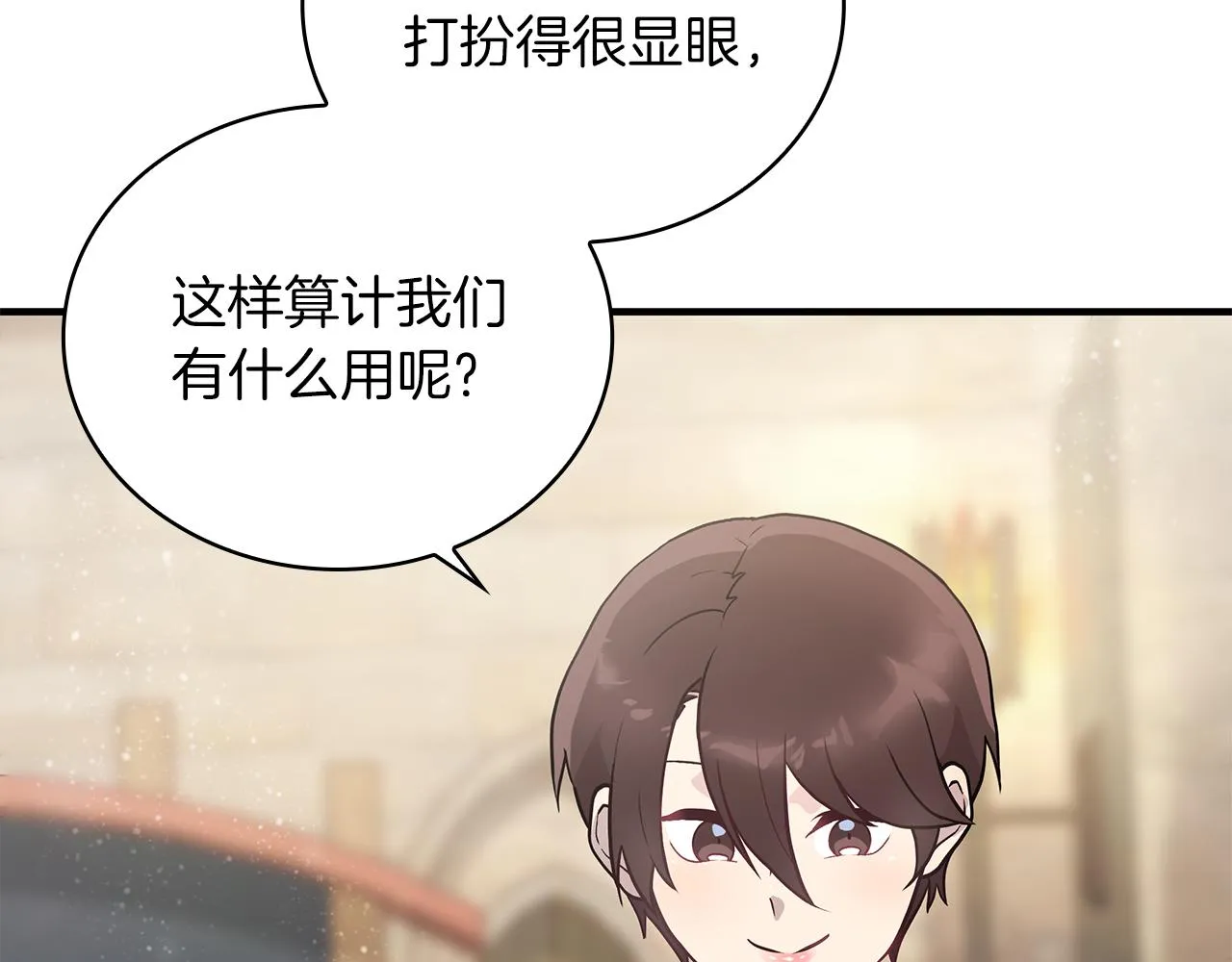 第28话 超前理念 第61页
