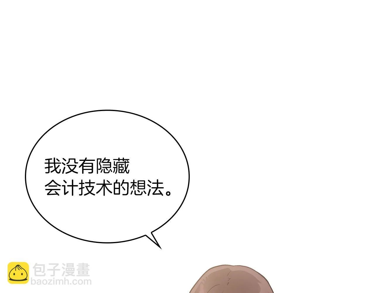 第28话 超前理念 第73页