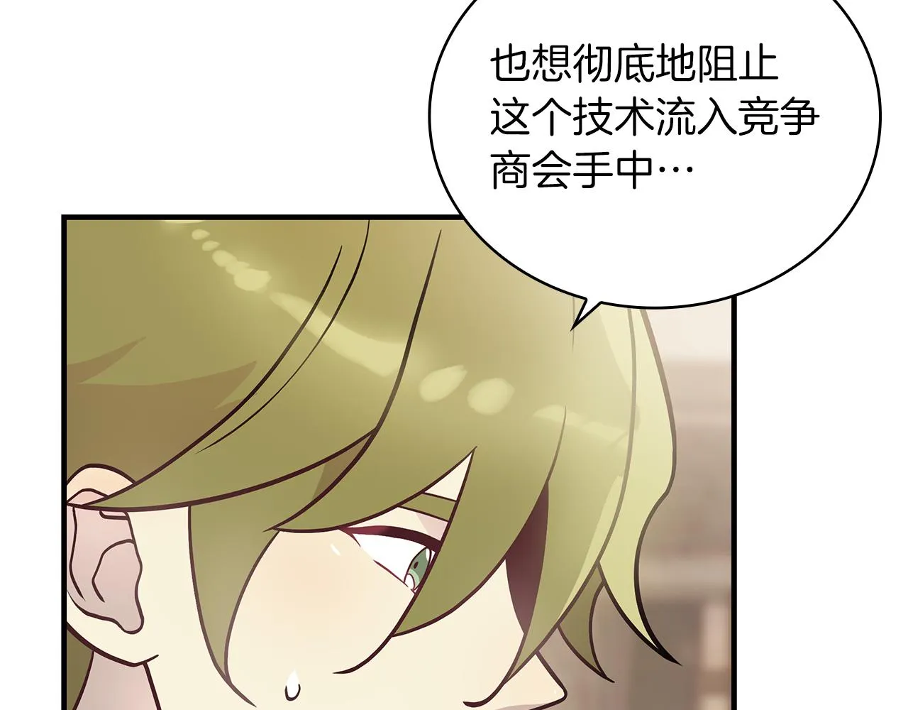 第28话 超前理念 第79页
