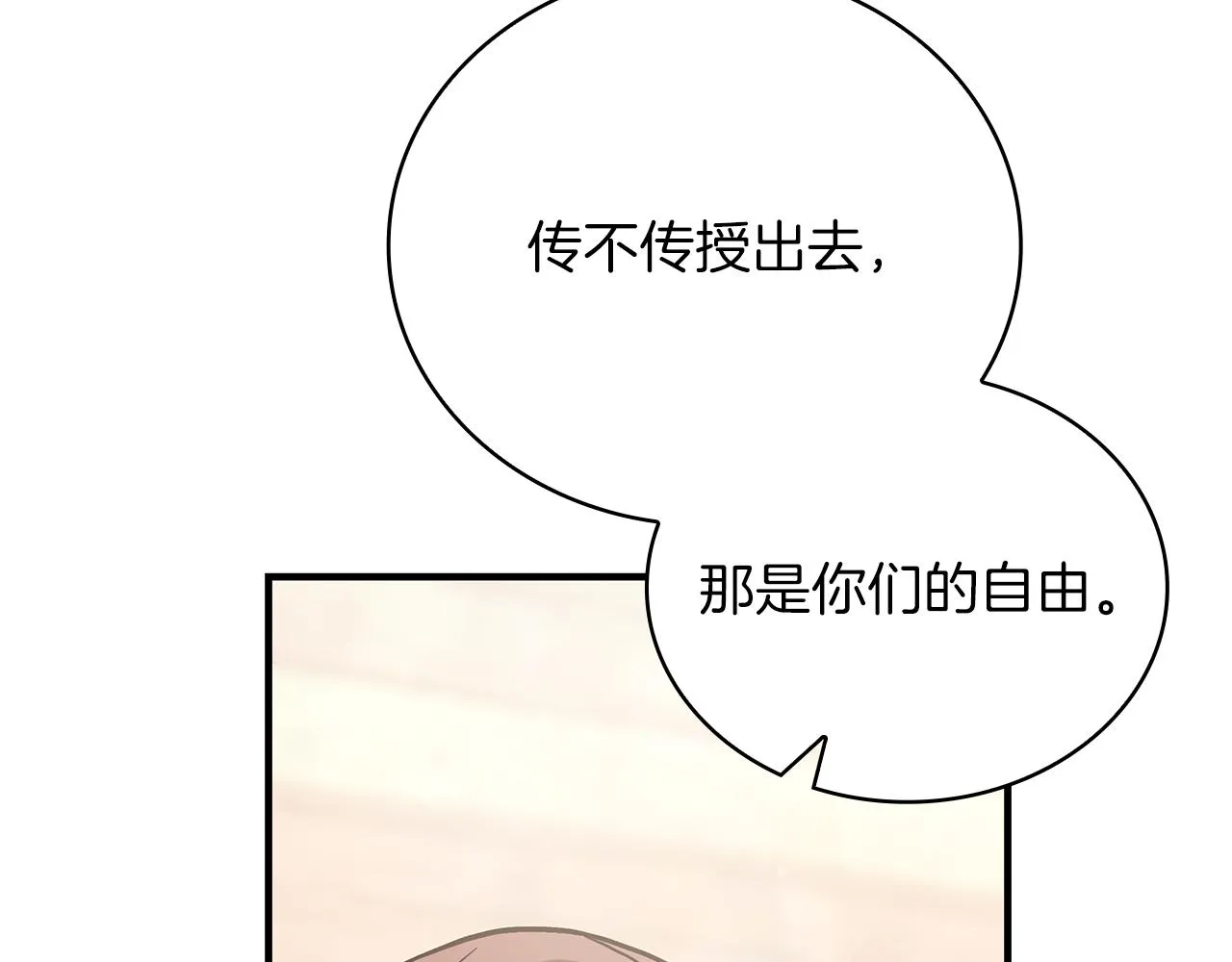 第28话 超前理念 第84页