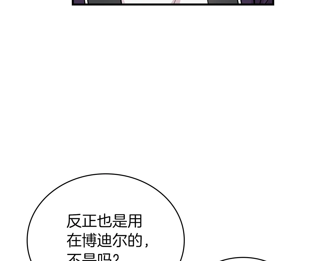 第28话 超前理念 第86页