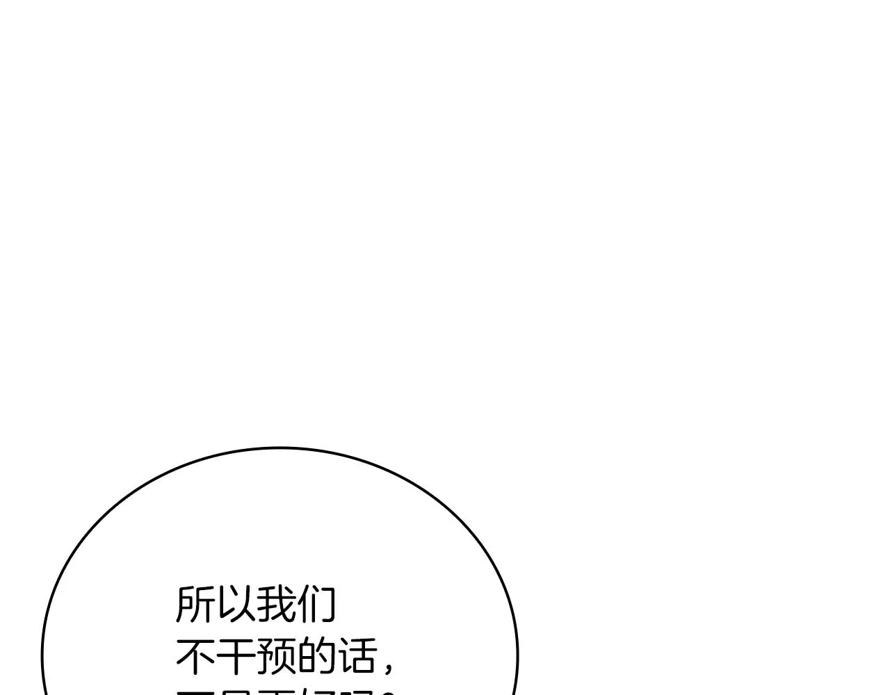 第28话 超前理念 第89页
