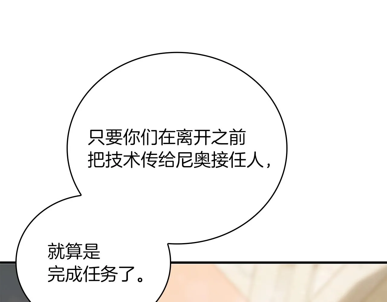 第28话 超前理念 第92页