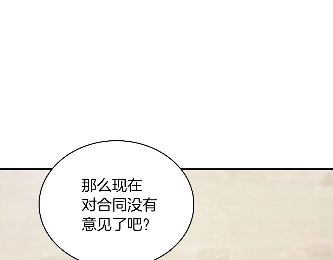 第28话 超前理念 第98页