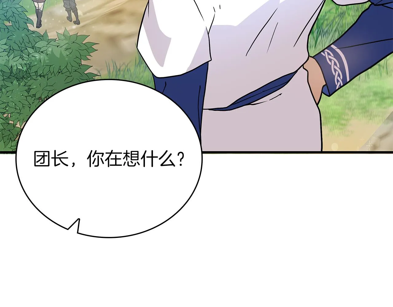 第28话 超前理念 第119页