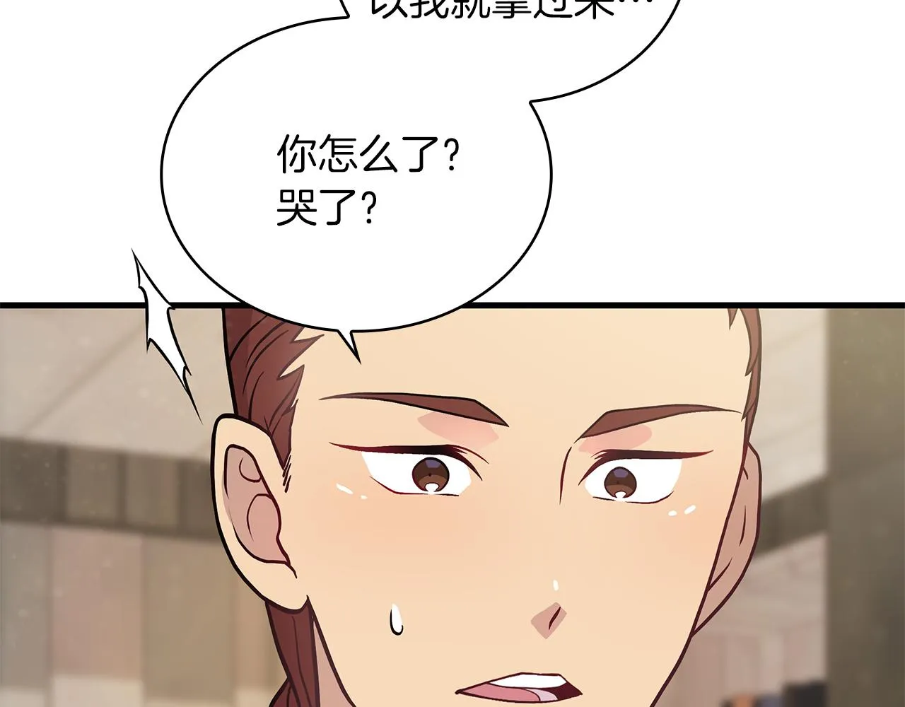第26话 不惜一切代价留下她 第16页