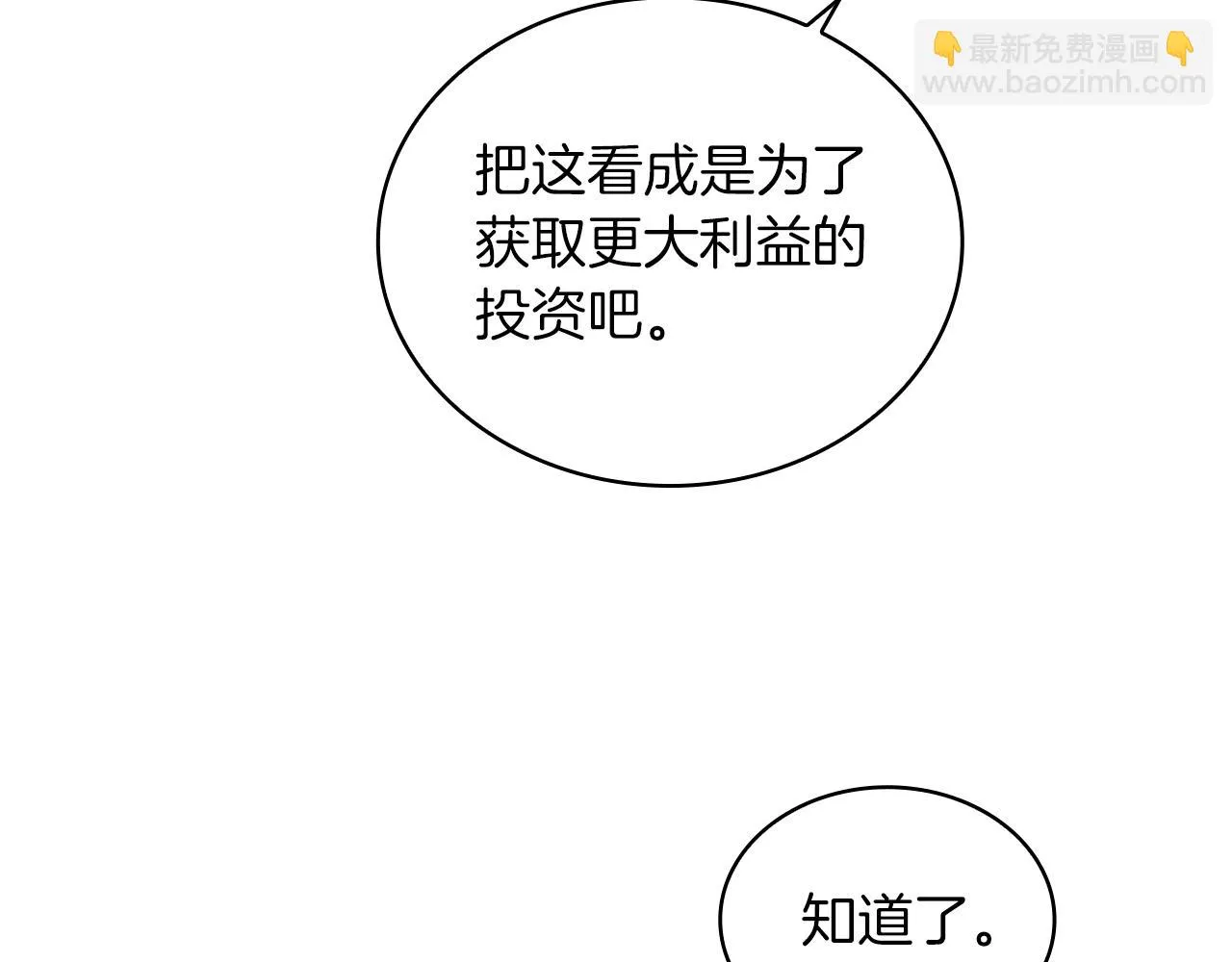 第26话 不惜一切代价留下她 第43页