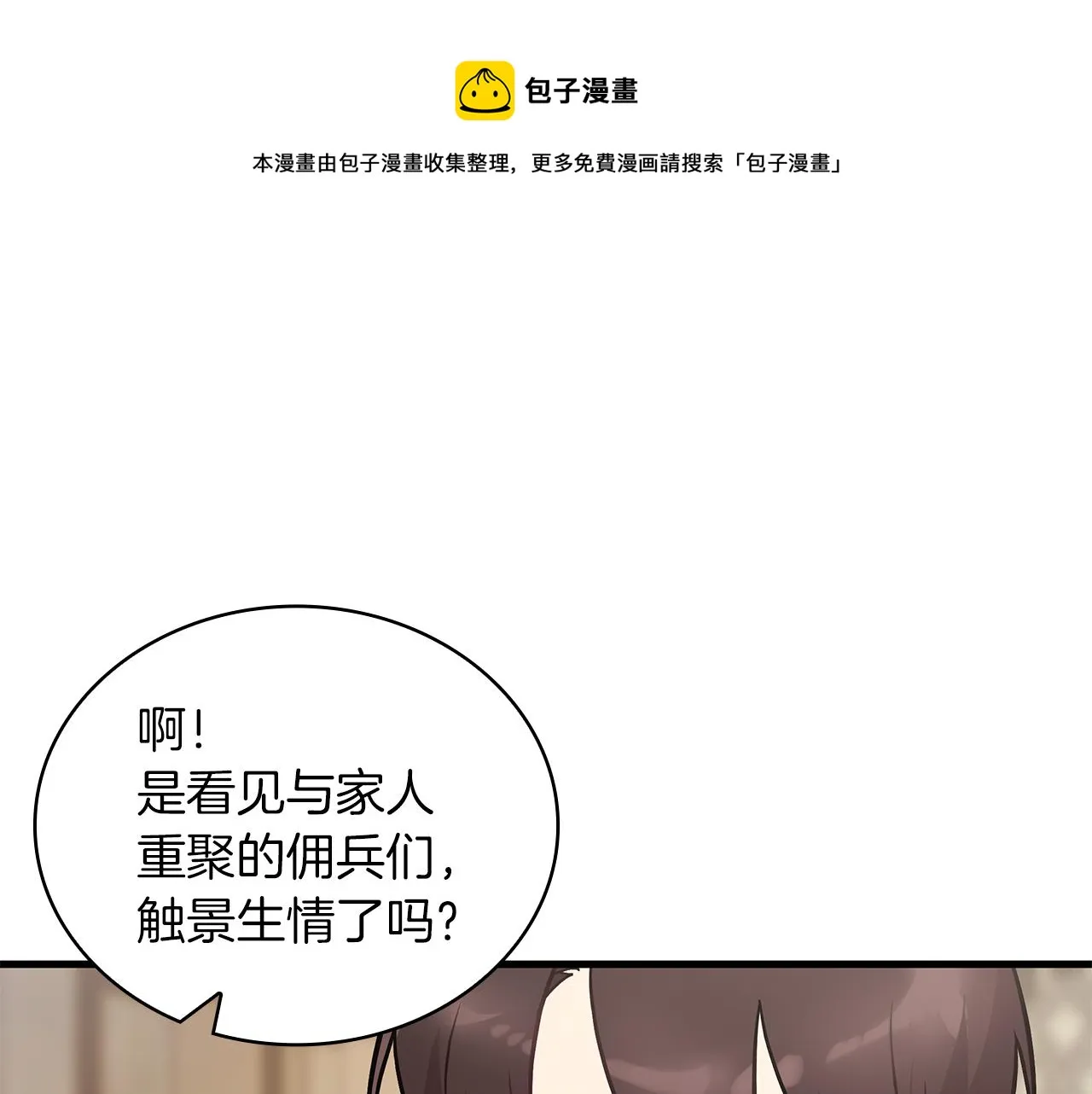 第26话 不惜一切代价留下她 第50页