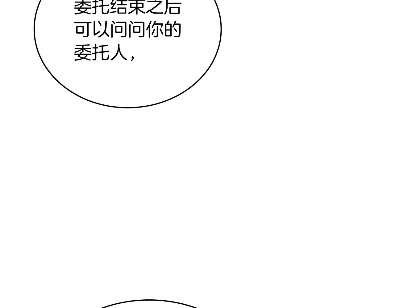 第26话 不惜一切代价留下她 第74页