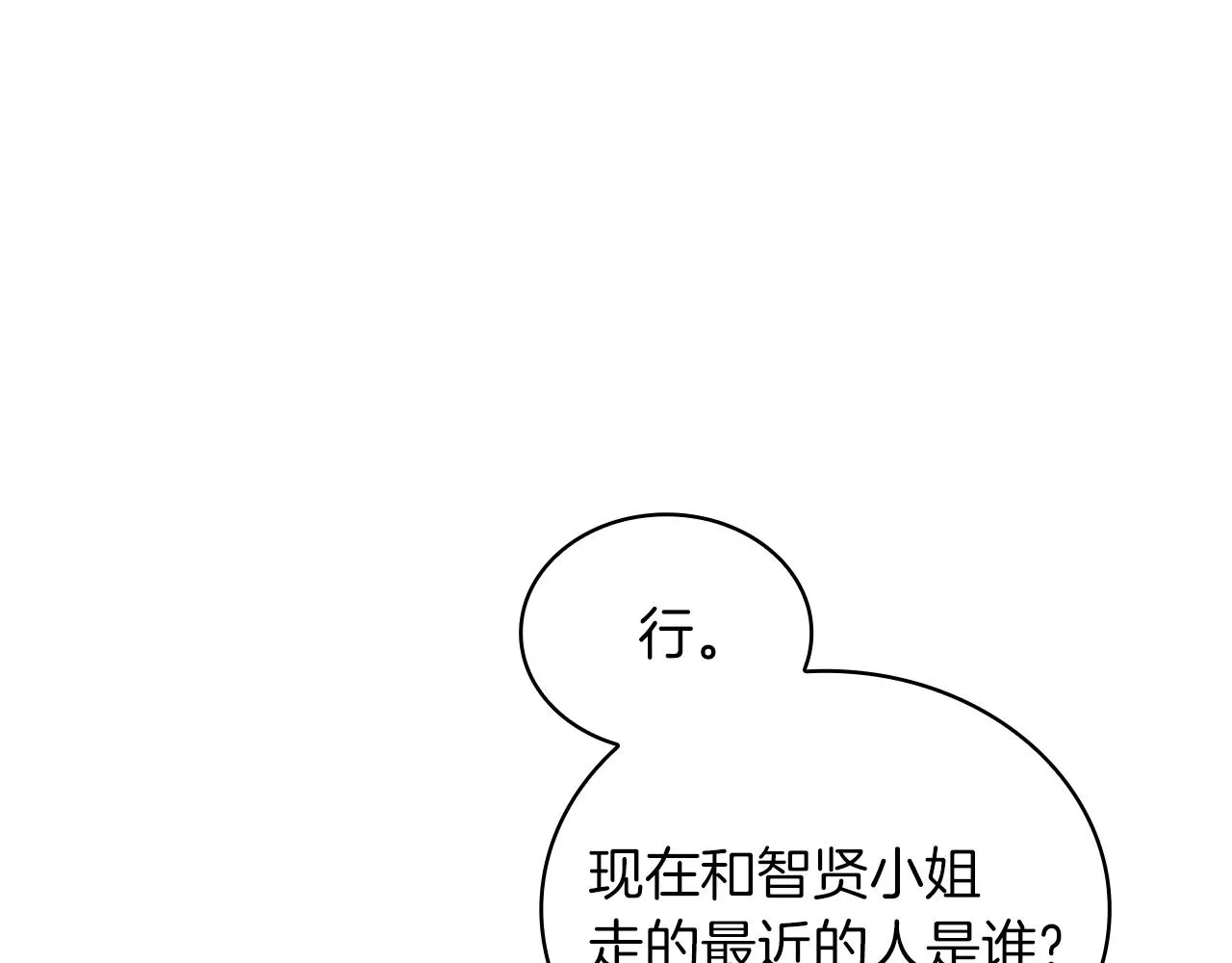 第26话 不惜一切代价留下她 第108页
